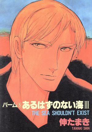 コミック全巻セット・まとめ買い】パームシリーズ(1～44冊)セット