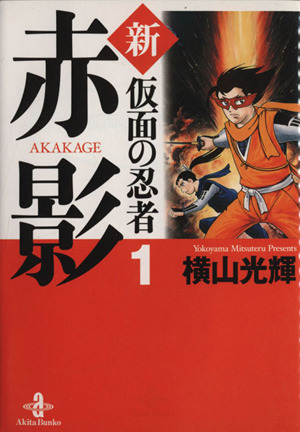 仮面の忍者 赤影【正規版】セル DVD 全巻セット〈合計 8枚組〉 2025 CD