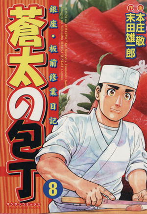蒼太の包丁 全41巻セット 蒼太の包丁 全41巻セット 蒼太の包丁 全巻