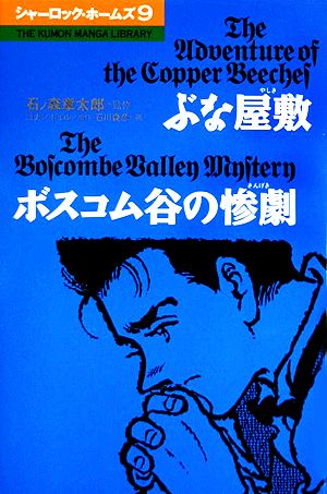 児童書】コミック シャーロック・ホームズ全巻セット | ブックオフ公式