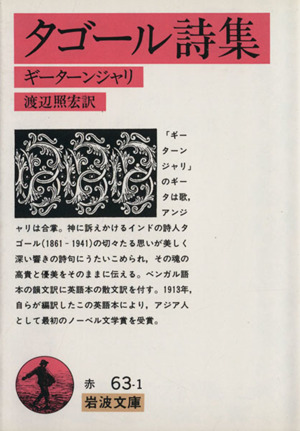 リグ・ヴェーダ讃歌 岩波文庫 中古本・書籍 | ブックオフ公式