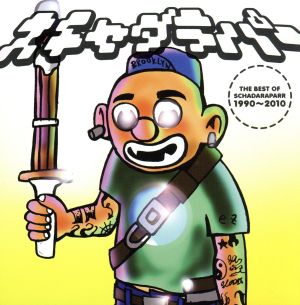 スチャダラパー 箱 当時物 90S スチャダラパー 箱 当時物 90S Yahoo