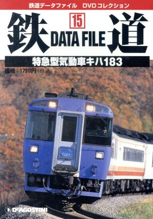 DVD 鉄道DataFile 全国版(15) 中古本・書籍 | ブックオフ公式