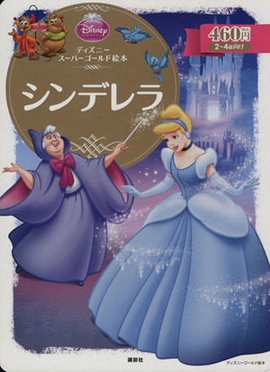 3740 外国切手 パラグアイ 1979年 童話 シンデレラシリーズ ディズニー