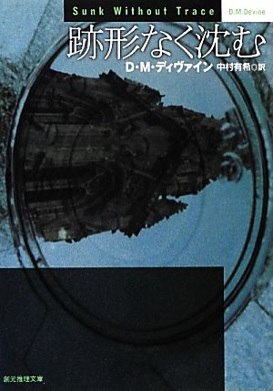 D.M.ディヴァインの商品一覧 通販｜ブックオフ公式オンラインストア