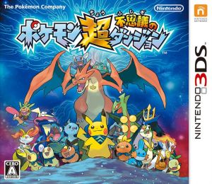 ポケモン超不思議のダンジョン 中古ゲーム | ブックオフ公式オンライン