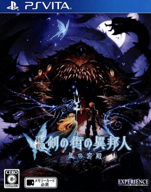 剣の街の異邦人 黒の宮殿 店頭販促用ポスター 剣の街