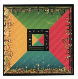 アンサーパレード 中古CD | ブックオフ公式オンラインストア