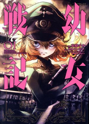 幼女戦記 1〜32巻 既刊全巻セット コミック全巻セット・まとめ買い