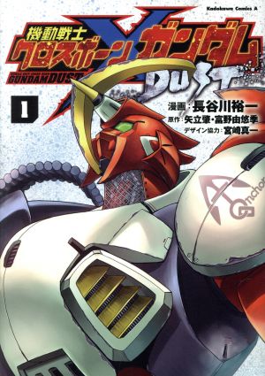 コミック全巻セット・まとめ買い】機動戦士クロスボーン・ガンダム
