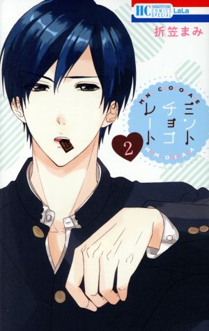 コミック全巻セット・まとめ買い】ミントチョコレート(1～14巻)セット