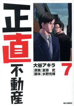 正直不動産 22巻セット 正直不動産 1〜22巻 全巻セット 正直不動産 全巻
