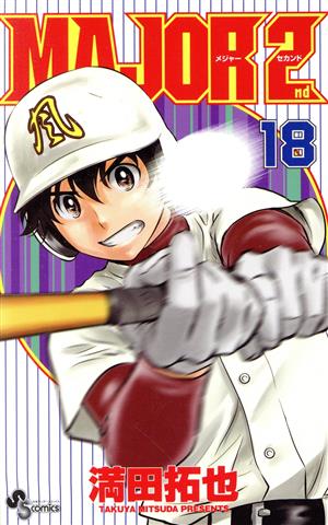 メジャーセカンド全巻 MAJOR 2nd 全巻セット（1-31巻 最新刊） | 八文字屋