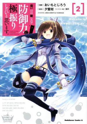 コミック全巻セット・まとめ買い】痛いのは嫌なので防御力に極振り