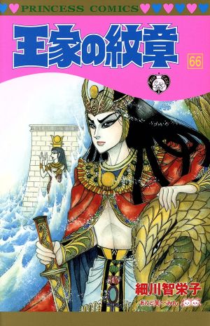 王家の紋章 全巻セット 楽天市場】[新品]王家の紋章 (1-70巻 最新刊)