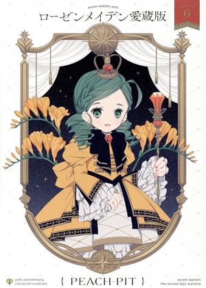 コミック全巻セット・まとめ買い】ローゼンメイデン(愛蔵版)(全7巻