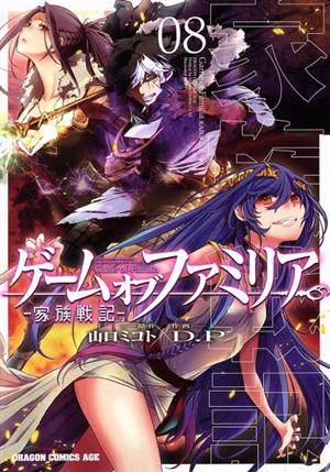 コミック全巻セット・まとめ買い】ゲーム オブ ファミリア ―家族戦記