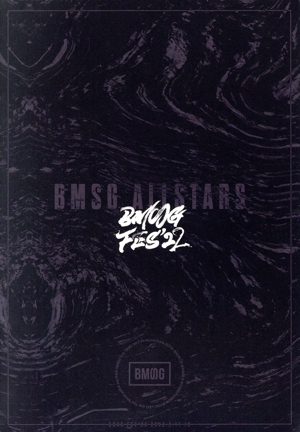 BMSG FES'22(BMSG MUSIC SHOP限定版)(Blu-ray Disc) 中古DVD