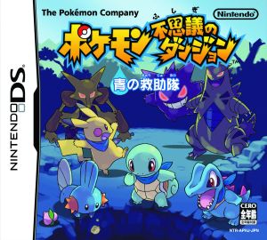 ポケモン不思議のダンジョン 青の救助隊 中古ゲーム | ブックオフ公式