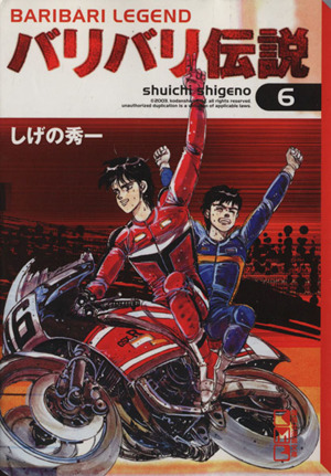 文庫版 バリバリ伝説 1〜20巻 全巻 しげの秀一 2759835_l.jpg