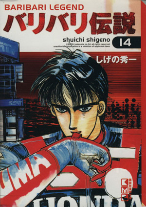 文庫版 バリバリ伝説 1〜20巻 全巻セット 文庫版 バリバリ伝説 1〜