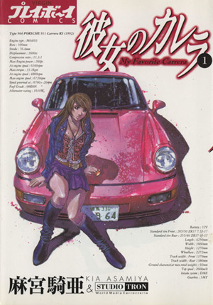 コミック全巻セット・まとめ買い】彼女のカレラ(全24巻)セット