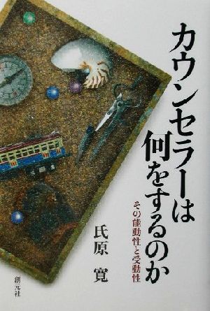 花の力で癒すバッチフラワーエッセンス事典 ゲッツブローメ バッチ