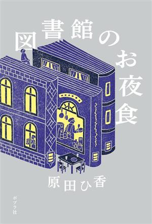 蛍たちの祈り 中古本・書籍 | ブックオフ公式オンラインストア