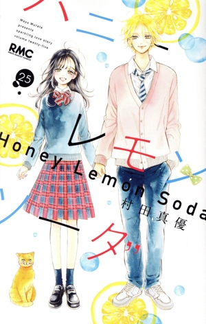 ハニーレモンソーダ1〜26巻+番外編集1冊セット ハニーレモンソーダ