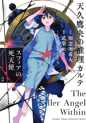 天久鷹央の推理カルテ 知念実希人 通販｜ブックオフ公式オンラインストア