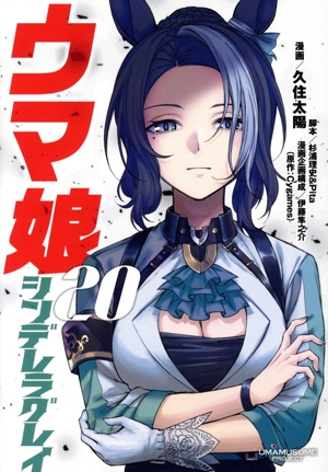 コミック全巻セット・まとめ買い】ウマ娘 シンデレラグレイ(1～22巻