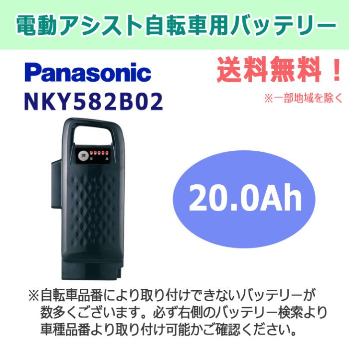 パナソニック 電動アシスト自転車 バッテリー20ah長押し5点灯(引取限定