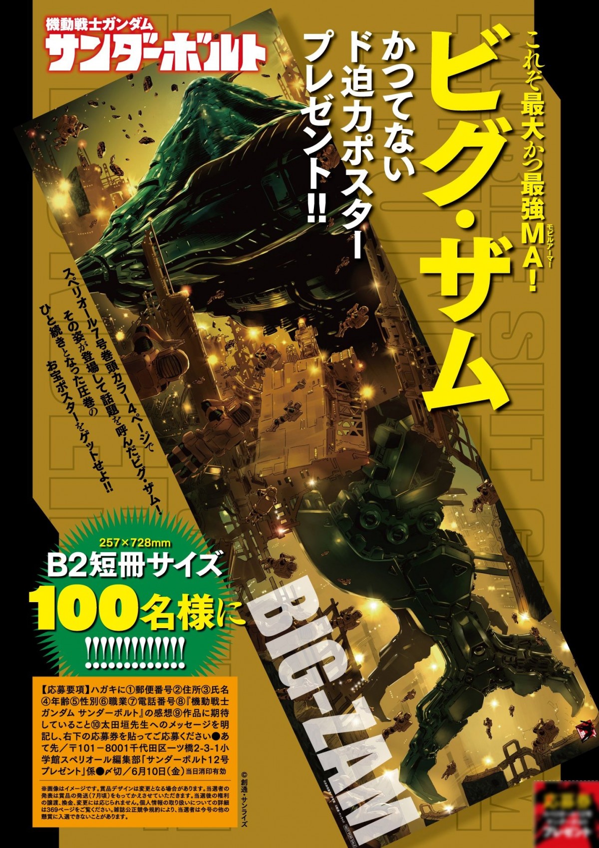 雑誌 懸賞当選品】ビッグコミックスペリオール6号 機動戦士ガンダムB3