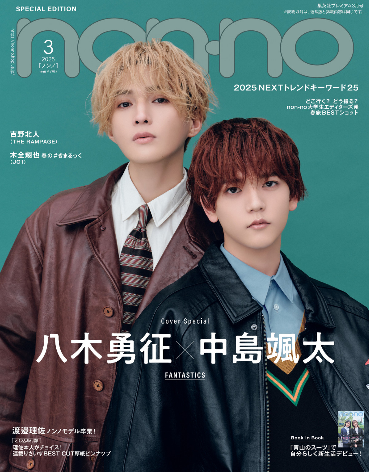 八木勇征＆中島颯太、ふわふわヘアで双子コーデ 「ゆせそた辞典」風