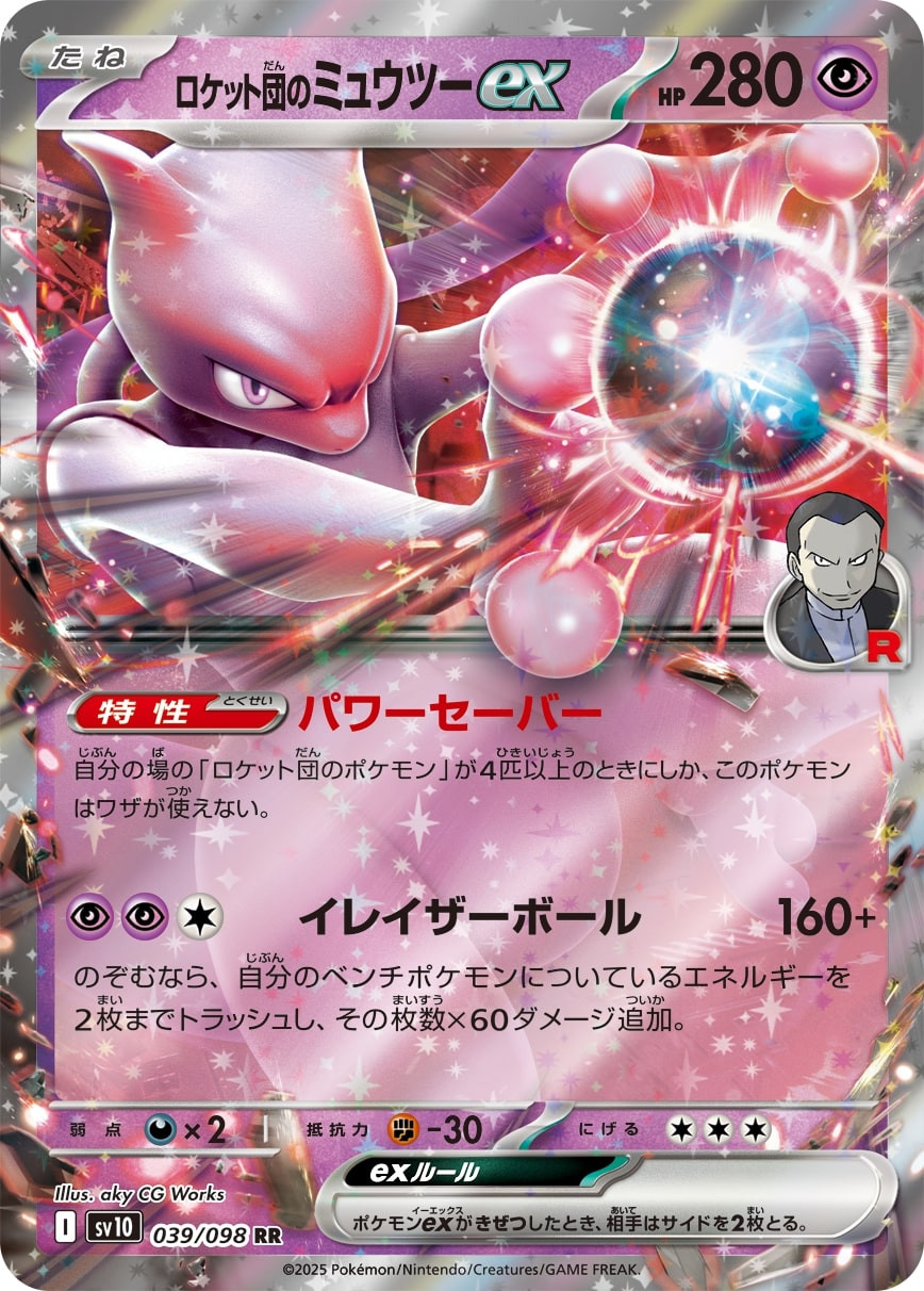 ポケカ新パック『ロケット団の栄光』収録カード公開 ミュウツーex