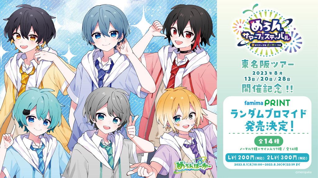 めろんぱーかー3月ブロマイド全員L判
