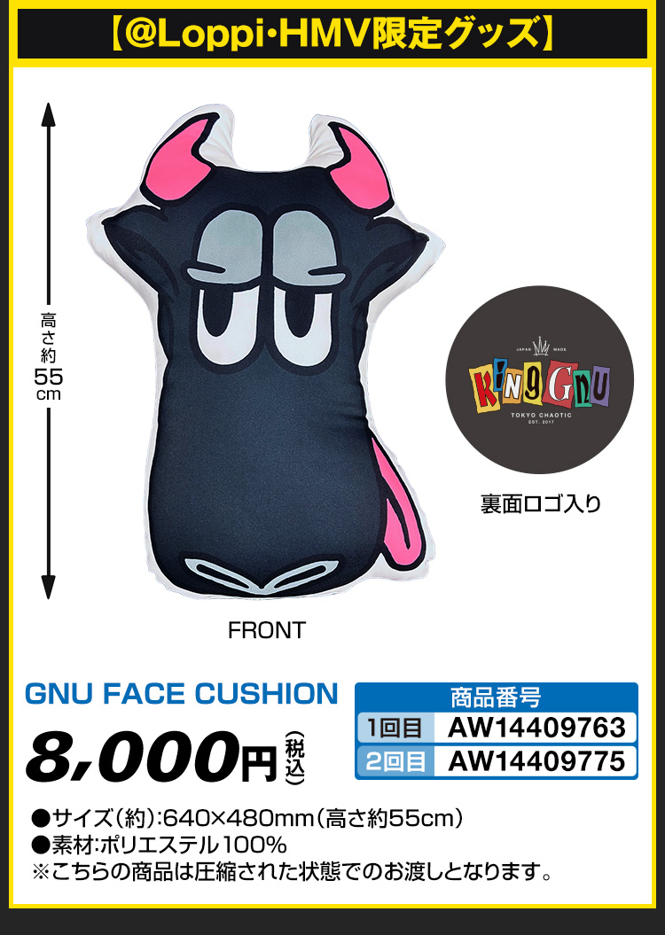King Gnu(キングヌー)』のLoppi/HMV限定グッズ“ヌーフェイスクッション