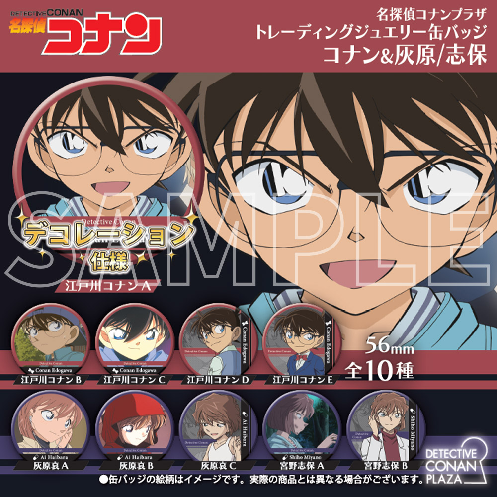 コナン FAN'S SELECTION 灰原哀 宮野志保 缶バッジ 名探偵コナン 公式