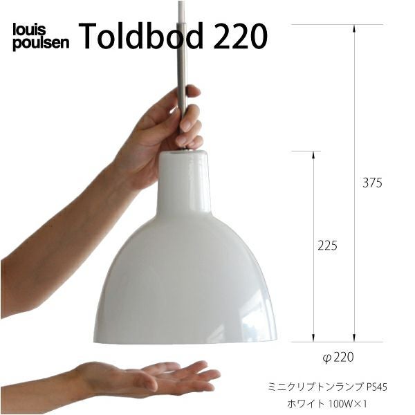 トルボー220 | ルイスポールセン | 北欧照明 | ペンダントライト