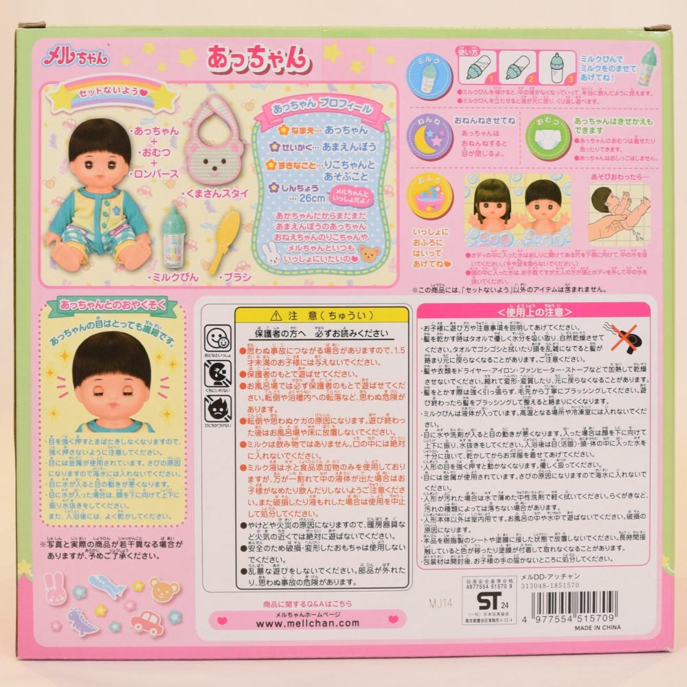 新品！メルちゃん あっちゃんおせわセット/おままごと】詳細｜コドメル