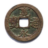 寛永通宝ほか 約2.4キロ 寛永通宝