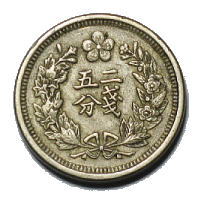 朝鮮の二銭五分白銅貨