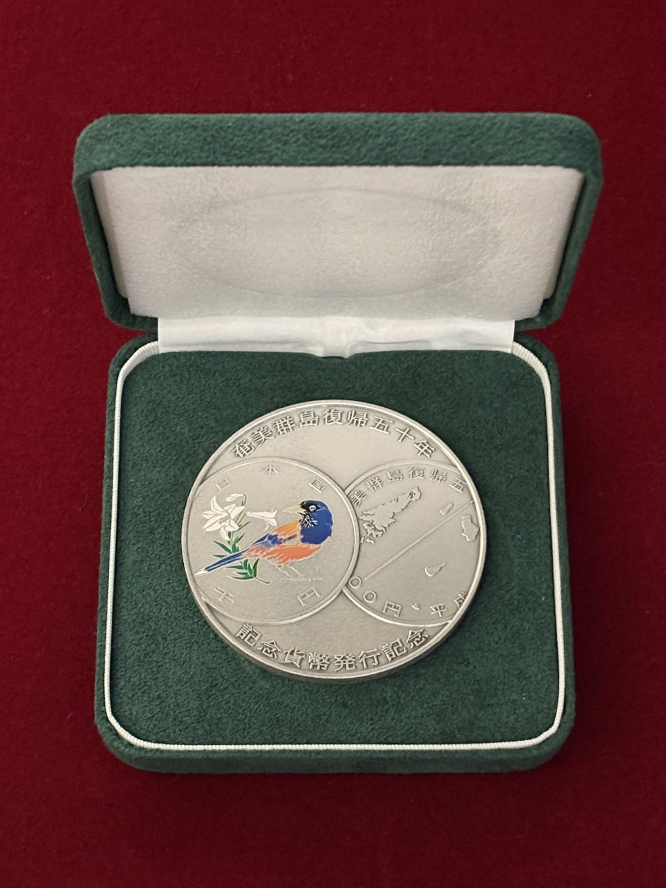 奄美群島復帰五十年 記念硬貨発送記念 造幣局製 純銀 silver ケース