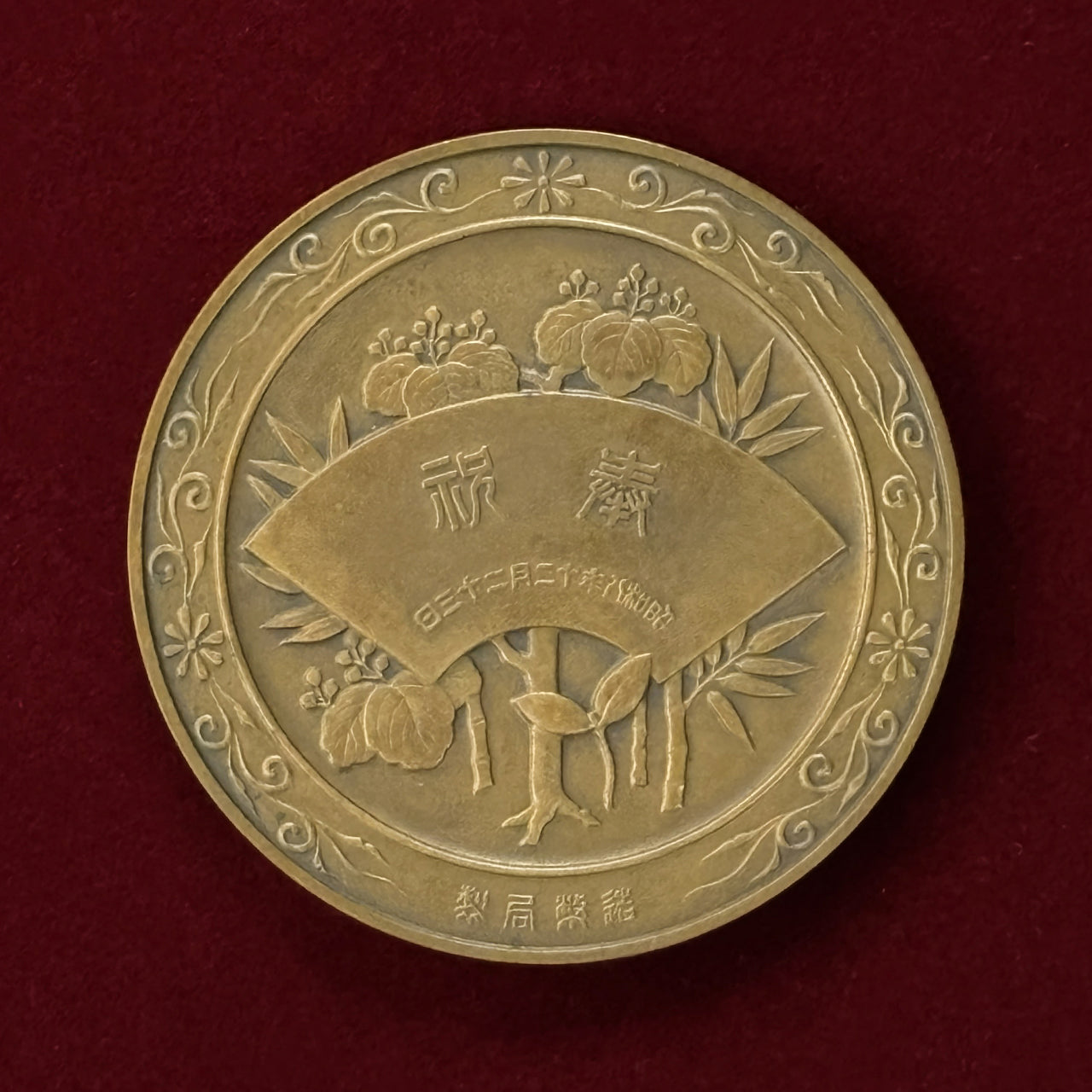 9SAM22 造幣局製 皇太子殿下 海外御巡 遊記念メダル 9SAM22 造幣局製