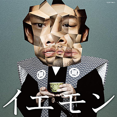 イエモン-FAN'S BEST SELECTION-【初回生産限定盤