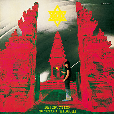 樋口宗孝 / 破戒凱旋録 〜DESTRUCTION〜 | 商品情報 | 日本コロムビア