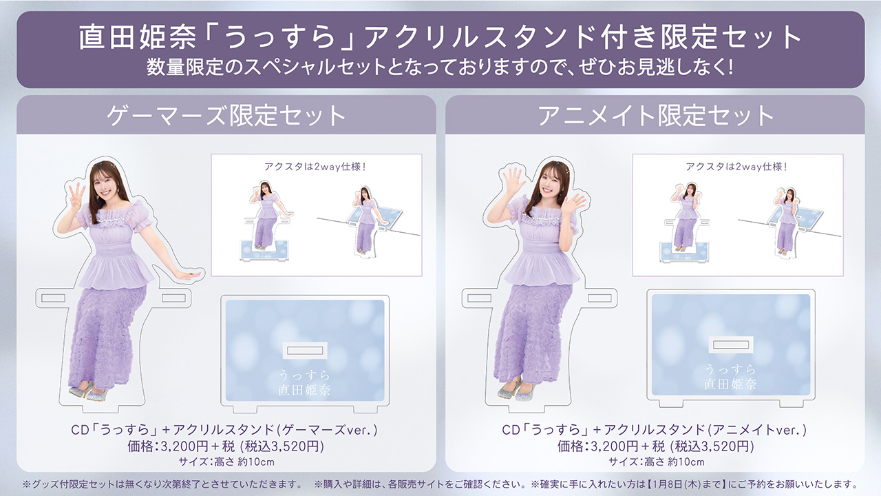 直田姫奈 Official Music Information Site | INFORMATION | 日本