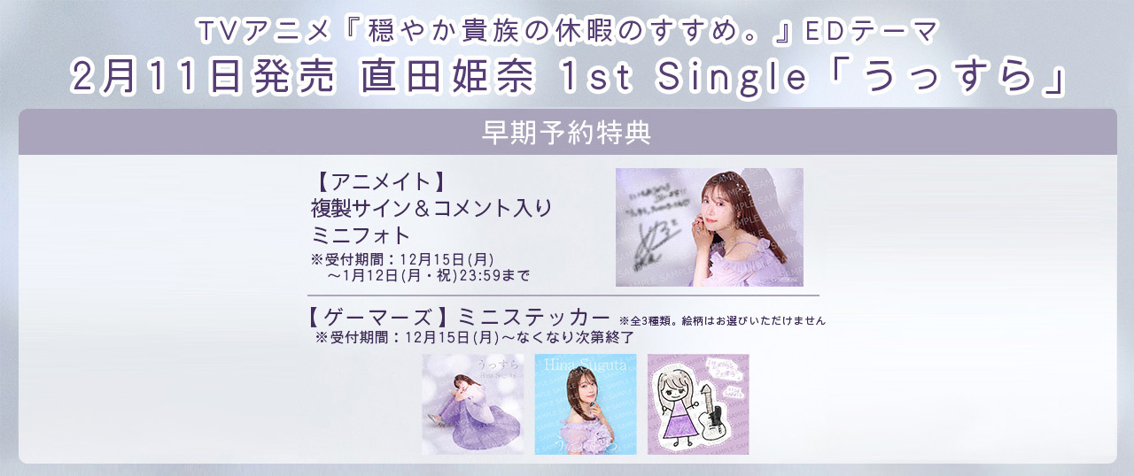 直田姫奈 Official Music Information Site | INFORMATION | 日本