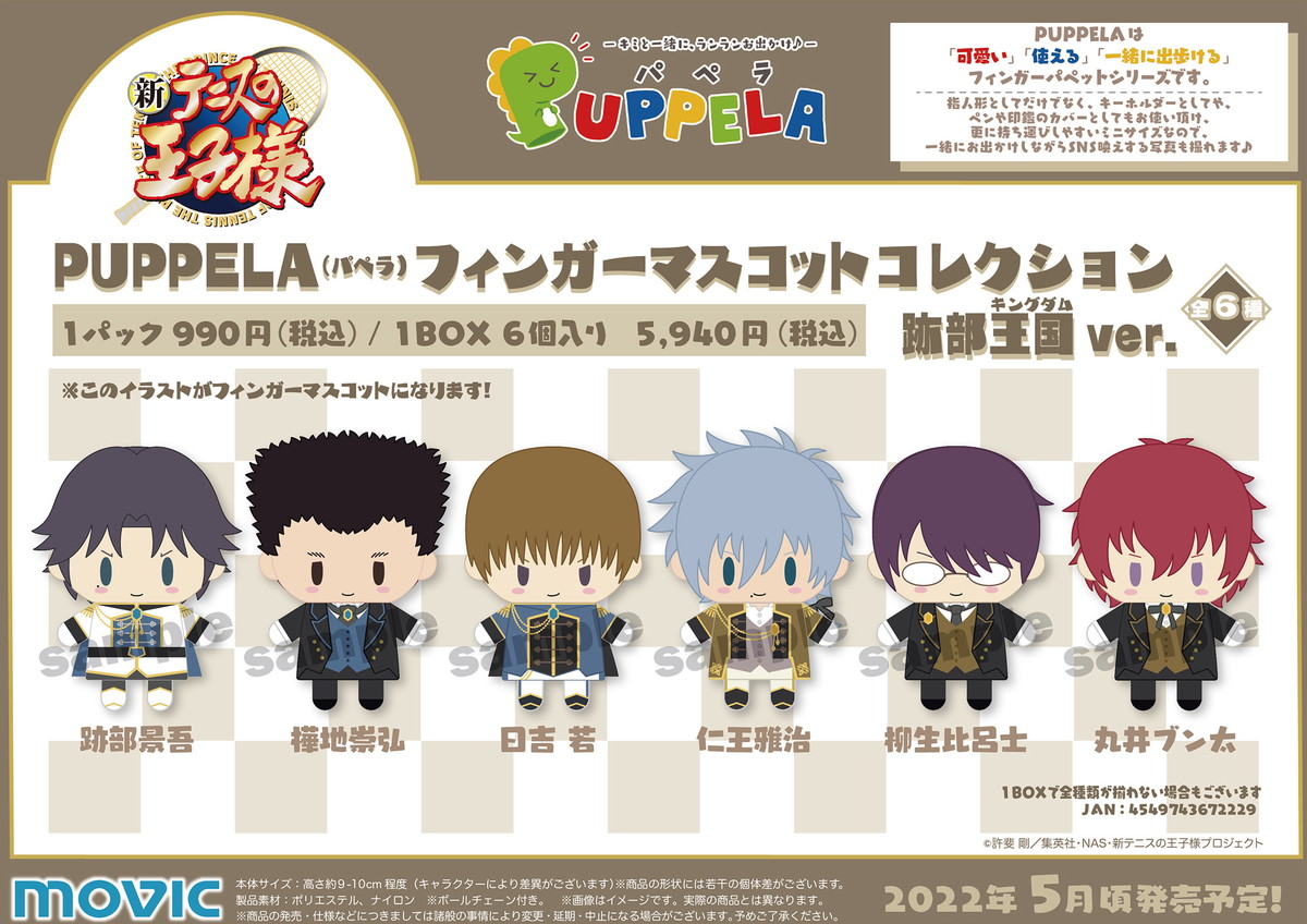 新テニスの王子様 跡部王国建国を記念としたお祝いグッズ 3月より発売!