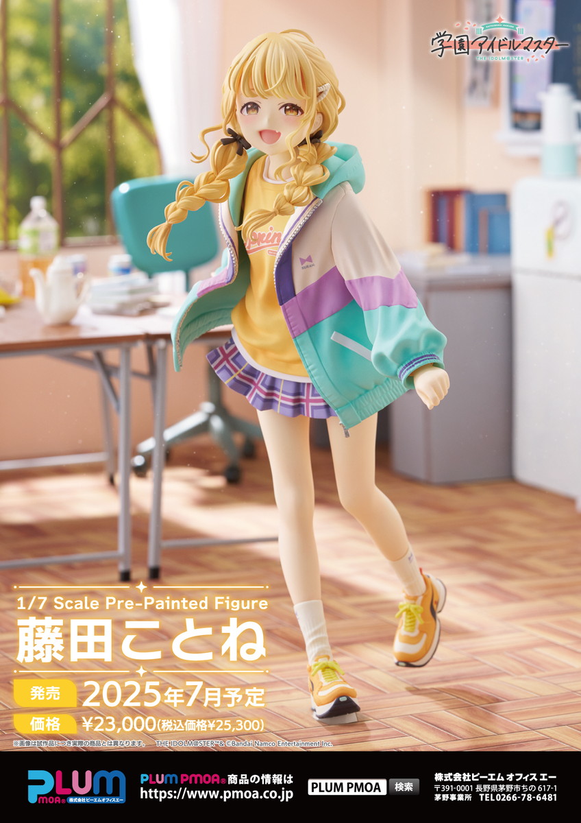 学園アイドルマスター 学マス FAMくじ S賞 藤田ことね 等身大パネル